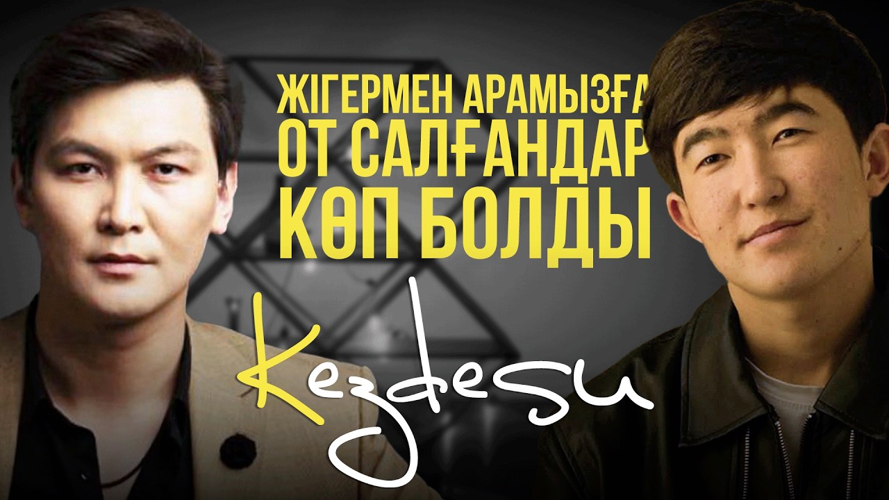 Қойшы бала продюсерлері туралы бар шындықты айтты / Kezdesu