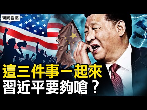 白纸革命升级了！卢比奥将成川普副手？亲共侨领怒骂中共，欲送总领事进监狱。三件事一起来，是要习近平的命吗？【新闻看点 李沐阳3.21】