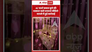Viral News : AC फर्स्ट क्लास कूपे की सजावट वाले वायरल वीडियो मामले में हुई कार्रवाई | #viral #train