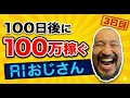 【検証】スキル0からAI副業で100日後に100万円稼げるか試してみた【Day3】