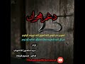تصویر دي وس لکه تعویز آواذ منصور اغا شهاب په زړه پورۍ نظم د زړه تنده پری ماته کړی