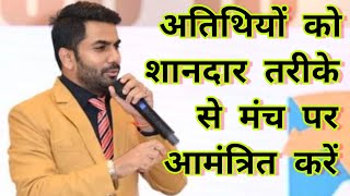 Chief Guest Welcome. Welcome Shayari In Hindi. मखय अतथ शयर