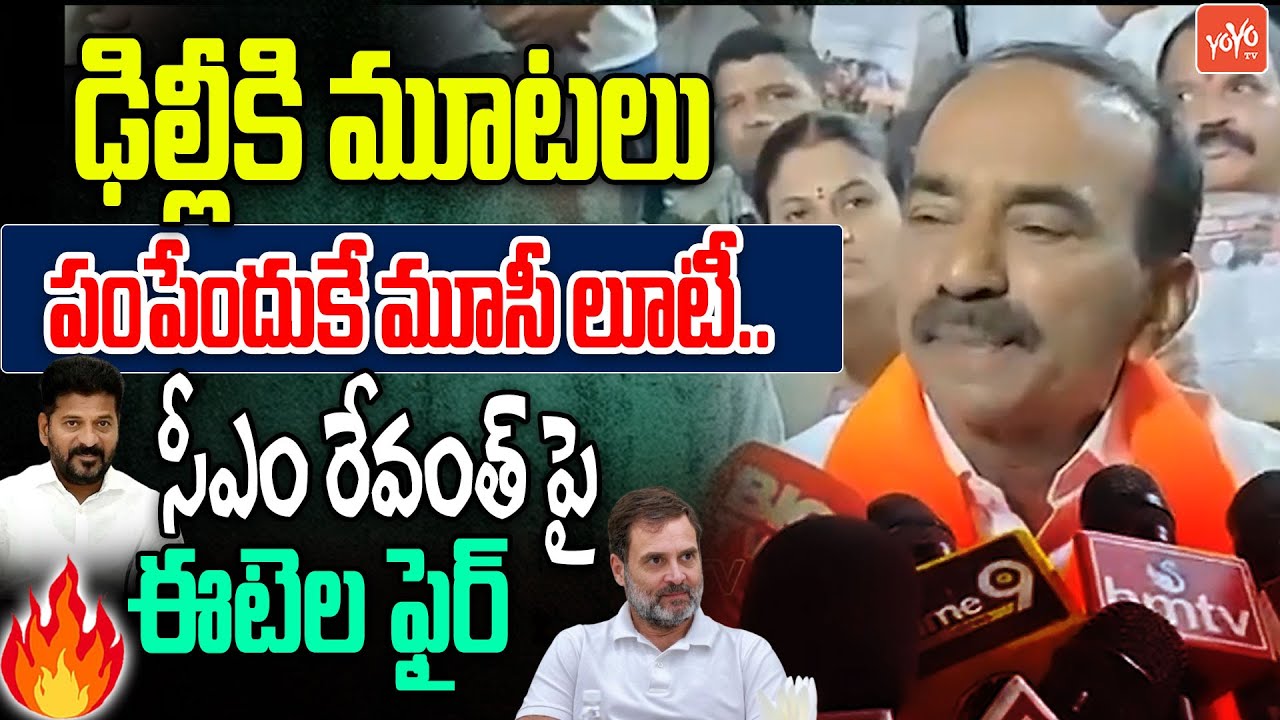MP Etela Rajender Fires On CM Revanth Reddy | Musi R̥iver Project ...