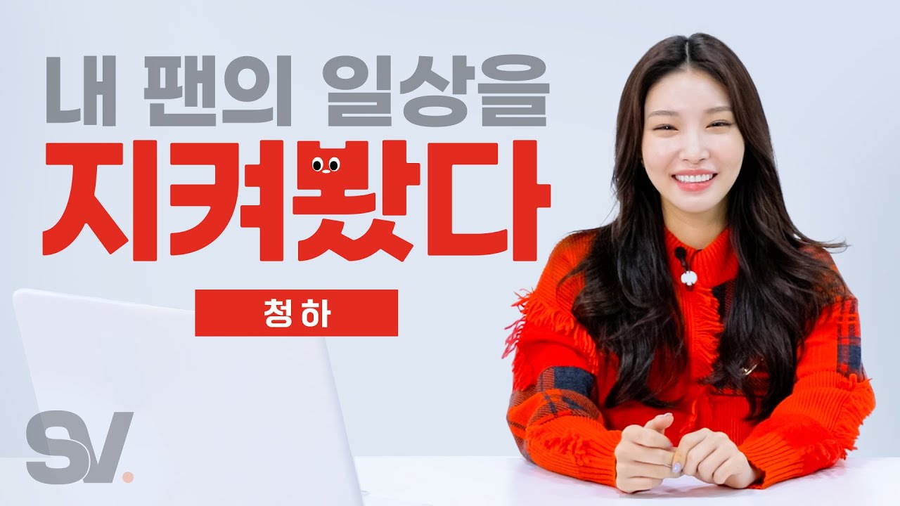 ENG) K-POP 퀸 “청하” 자리 위협하는 남고생 찐팬 등장 💥Killing Me💥 #밀어서일코해제 #청하 #KillingMe