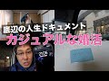 38歳独身 カジュアルな婚活イベントに行く底辺の休日