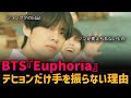 【BTSまとめ】これを知ると鳥肌が立つ『Euphoria』 MV 考察丨花様年華が分かると新アルバム『Proof』が10倍楽しめるPt.4