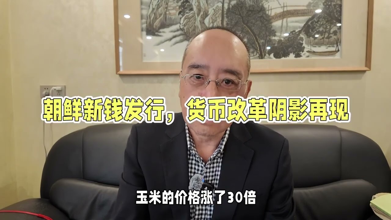 朝鲜发行新货币是假消息