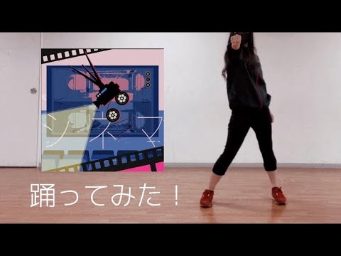 【偏愛ちゃん】シネマ踊ってみた！【プロセカ】【ビビバス】