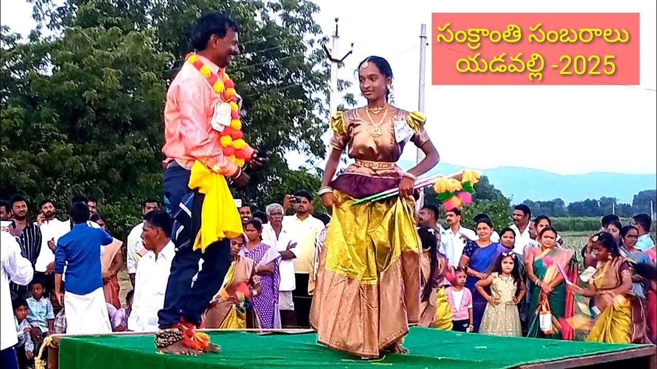 నా అందం చూడు సాంగ్/ yadavalli-2025 (సంక్రాంతి)