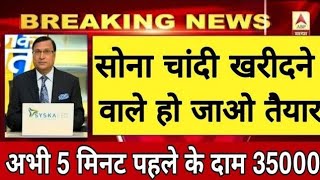 आज दोपहर से सोना हो गया भयंकर सस्ता | today gold price| gold price today | gold future prediction