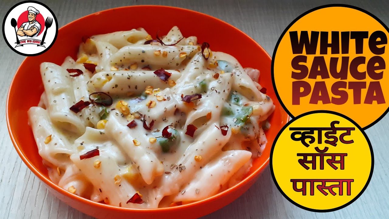 White sauce pasta recipe how to make white sauce pasta व्हाईट साॅस पास्ता YouTube
