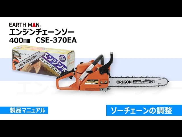 Instruction Manual] Engine Chainsaw CSE-370EA - Saw Chain 