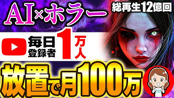 【※コピペだけ】AI×ホラーで月100万！スマホ1台、たった5分でバズるショート動画を量産する方法を副業初心者向けに解説！【在宅ワーク】【ai 副業】【ChatGPT】【AI動画】