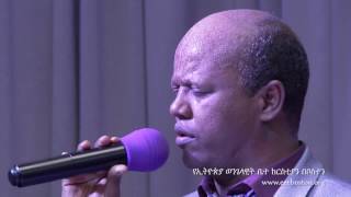 ዮሴፍ በቀለ | Yosef Bekele ዮሴፍ በቀለ | Yosef Bekele