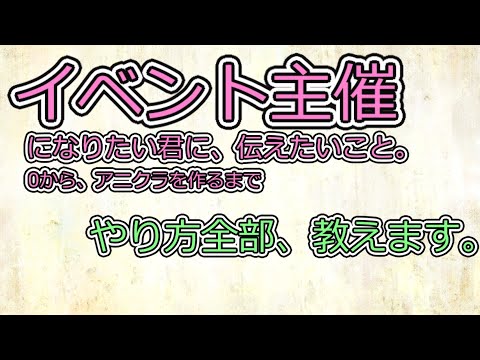 「イベント、続けますか？やめますか？」イベント終了後、どうすればいい？考え方の1つです。：イベント主催論 vol.6（最終回）