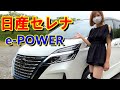 車中泊にも最適!セレナe-POWERを紹介!ワンペダル走行は楽しい!【NISSAN SERENA】