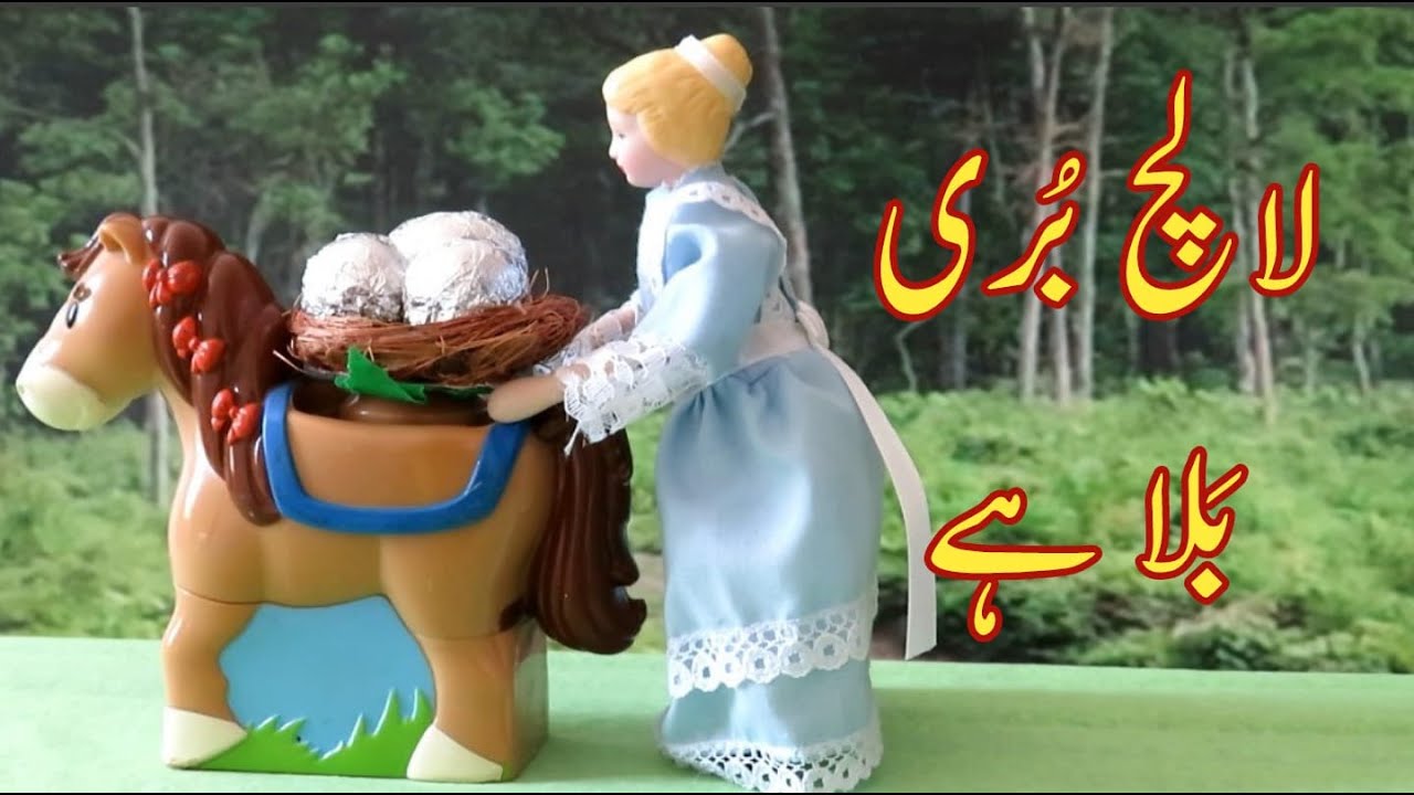 Greed is curse/ in urdu story for kids/urdu stories for kids/kids