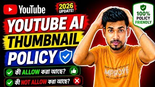 YouTube Ai Thumbnail New policy 2026  Update .কী কী Mistake করছ তোমরা !