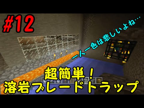 Minecraft Ps3実況 13 完成 超簡単 ゾンビの溶岩ブレードトラップ 五人五色クラフターズ Youtube