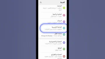 اذا ودك تخفي اي تطبيق من ضمن التطبيقات 