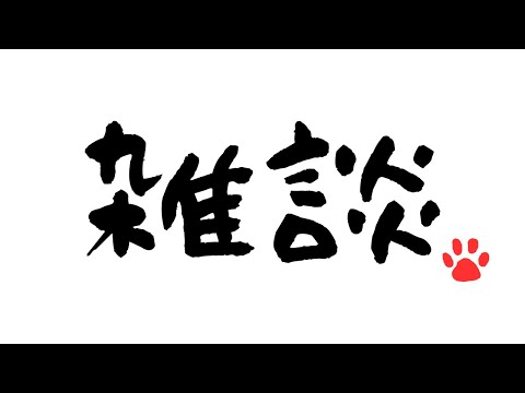 寝る前少しだけ＃Vtuber　＃雑談　＃初見歓迎