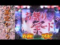 【CRぱちんこ華王美空ひばりM62TF3】【2006年】【激懐】昭和の歌謡史を代表する大スター・美空ひばりがパチンコになってホールに登場!後編