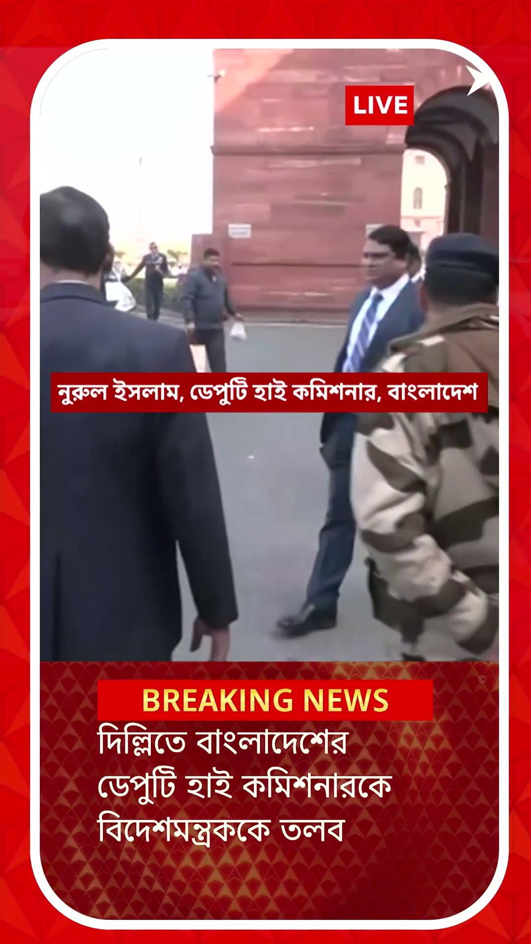 সীমান্তে উস্কানির মধ্যেই দিল্লিতে বাংলাদেশি ডেপুটি হাই কমিশনারকে তলব