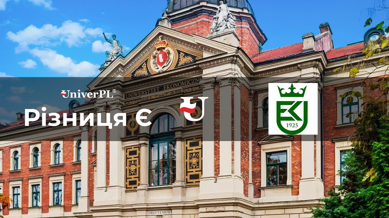 Краківський Економічний Університет: напрямки навчання, вступ, безкоштовне навчання