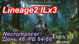 Lineage2. Elmorelab.com. Interlude x3. Necromancer. День 46. Змея, Тигр, Глаз, Утка, Прайм.