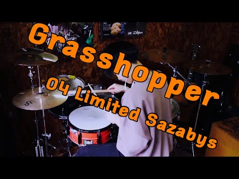 叩いてみた】Grasshopper/04Limited Sazabys 【ドラム】 - YouTube
