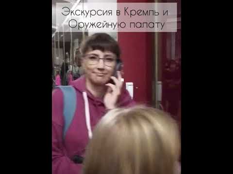 Экскурсия в Кремль и Оружейную палату