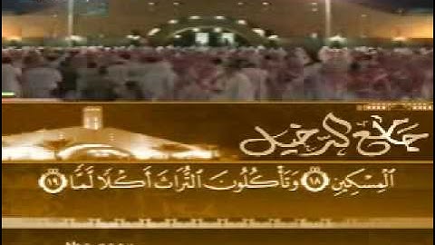 ياسر الدوسري سورة الفجر مؤثر جدا  جدا