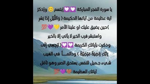 مشاعر وفوائد والحب في سور القرآن الكريم الحب لسورة الفجر