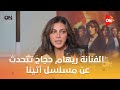 أون سيت فكرة الذكاء الاصطناعي بقت مريبة أوي الفنانة ريهام حجاج تتحدث عن مسلسل أثينا 