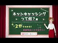 ネットキャッシングって何？編　~2分で分かる！MUFGカードアカデミー【三菱UFJニコス】
