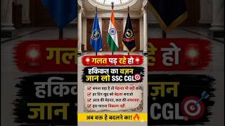 Agar SSC CGL crack karna hai to ye topics miss mat karna ⚡📚2026 High Weightage Analysis 🔥 #ssccgl