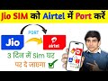 Jio ki sim ko airtel me port kaise kare | jio to airtel sim port | Jio to airtel