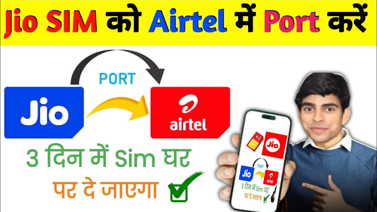 Jio ki sim ko airtel me port kaise kare | jio to airtel sim port | Jio to airtel