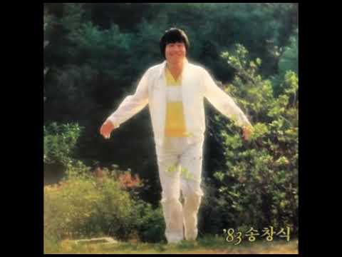 송창식  -  아 저기저기 (박승인 작사, 송창식 작곡) 1983  희귀곡