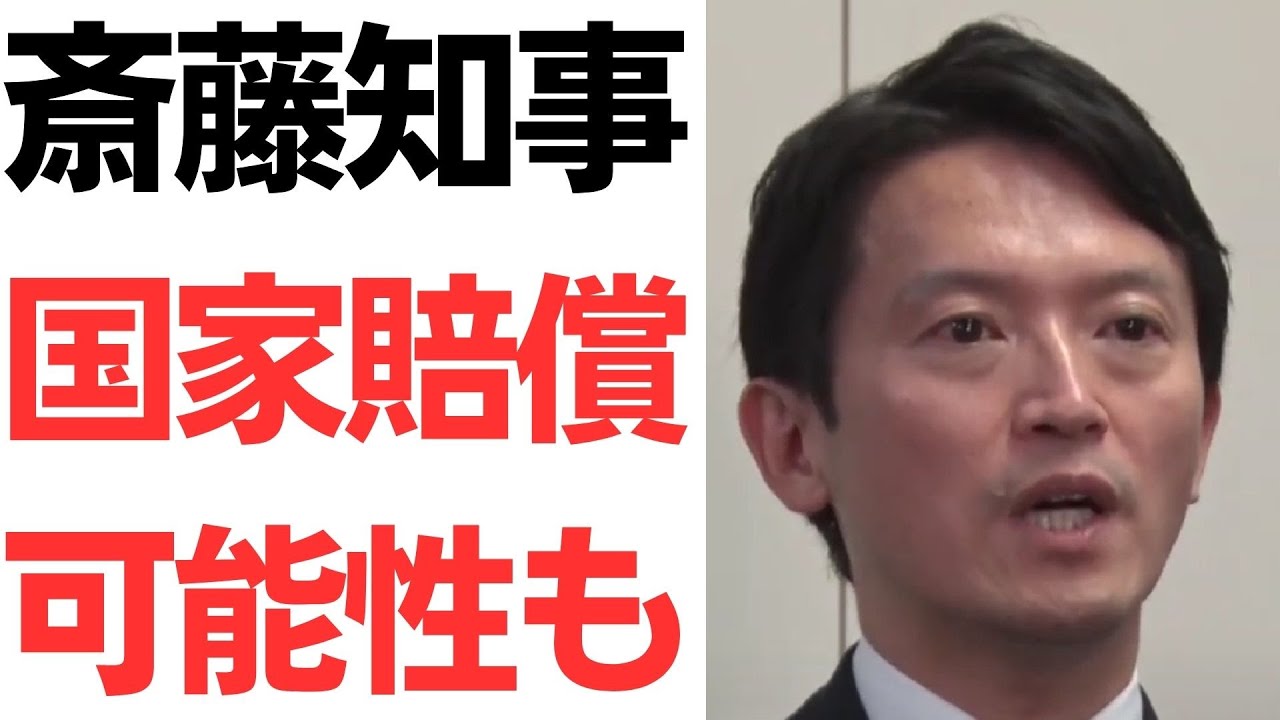 斎藤元彦氏と公益通報者保護法をめぐる報道｜動画内容を整理のサムネイル