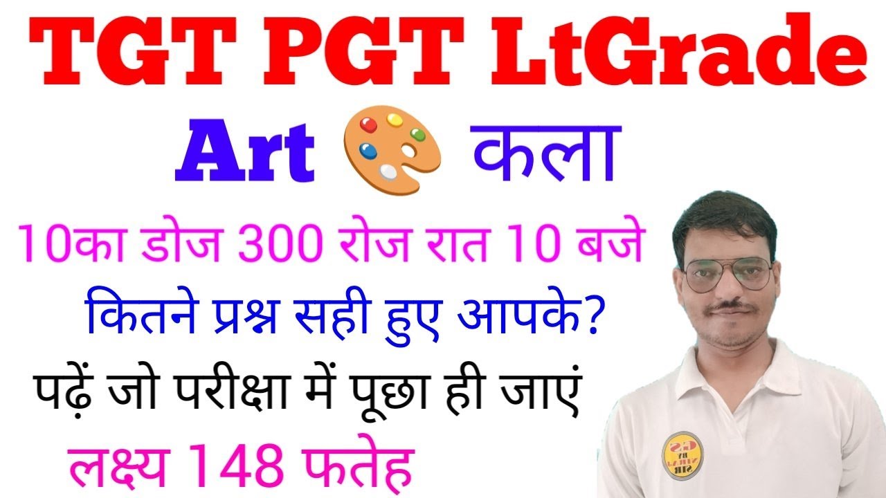#tgtart 10का डोज 300 रोज रात 10 बजे #gsbynirajsir कितने प्रश्न सही हुए आपके #tgtpgtart