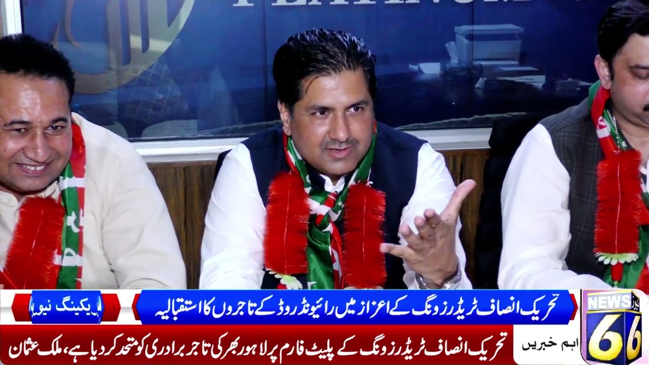 Raiwind Road Lahore Traders Reception to PTI Traders Wing Leadership