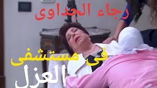 تفاصيل اصابة الفنانة #رجاء_الجداوى بفيروس #كورونا وابنتها ادعولها