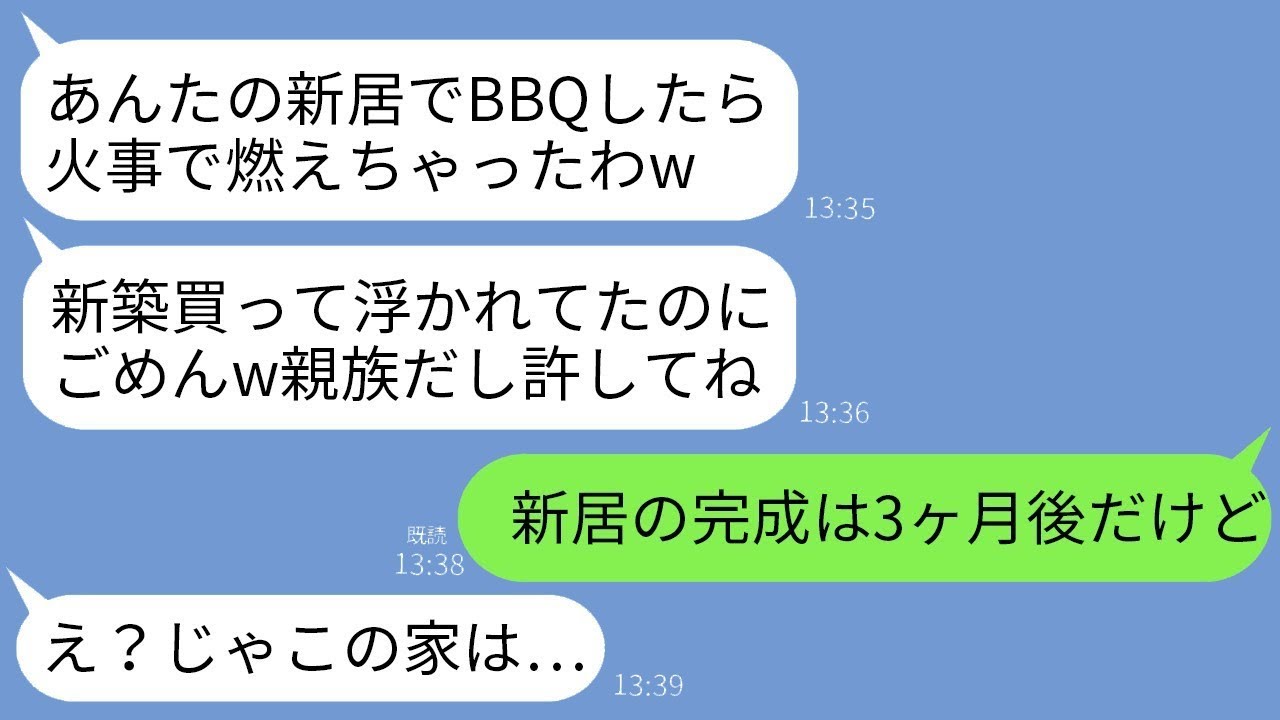 新居を買ったことに嫉妬した義姉が、勝手に家に入り込み室内でBBQをして、「アンタの家、火事で燃えちゃったよ」と言ってきた→私が家の完成は3ヶ月後だと伝えると…w