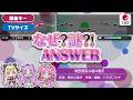【カラオケ】なぜ?謎?!ANSWER(TV Size) / 熊田茜音&増井優花 練習用制作カラオケ ― TVアニメ『名探偵プリキュア!』ED