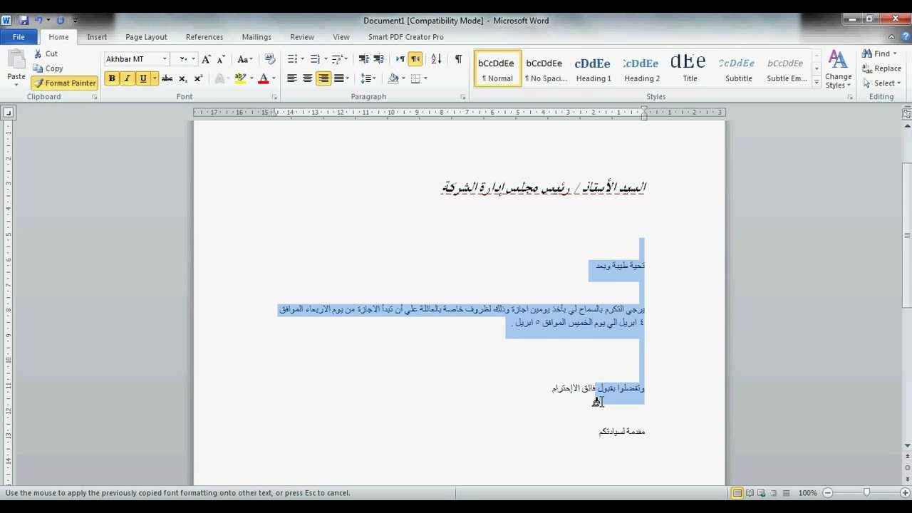 شرح برنامج وورد 2010 - الدرس رقم 4 