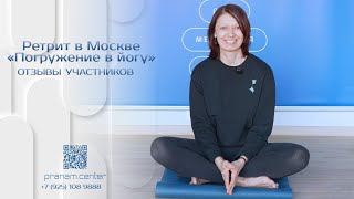 Ретрит в Москве: как я перезагрузилась за выходные — история участницы