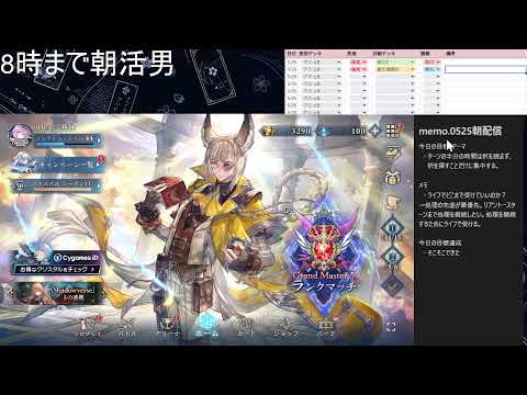 8時まで朝活【Shadowverse: Worlds Beyond/シャドバ】