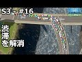 【Cities: Skylines】らくしげ実況S3 #16「渋滞を解消する」