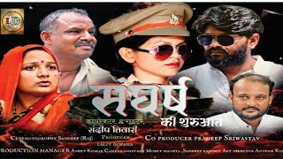 Sangharsh Ki Suruaat | Full Movie (HD) | Kaushilya Devi | Asana Singh | LD Films Production 